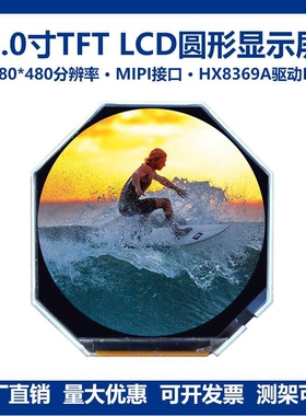 天马原装3寸480*480圆屏TFT液晶显示屏LCD模组HX8369A SPI+RGB