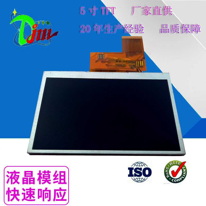 5寸TFT液晶屏  高清高亮分辨率800X480  50PIN彩色液晶屏RGB接口