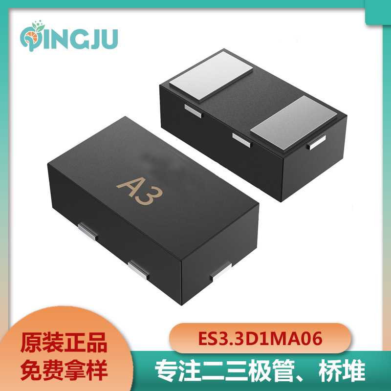 原装ES3.3D1HA03 封装SOD323 ESD保护管静电二极管电子元器件
