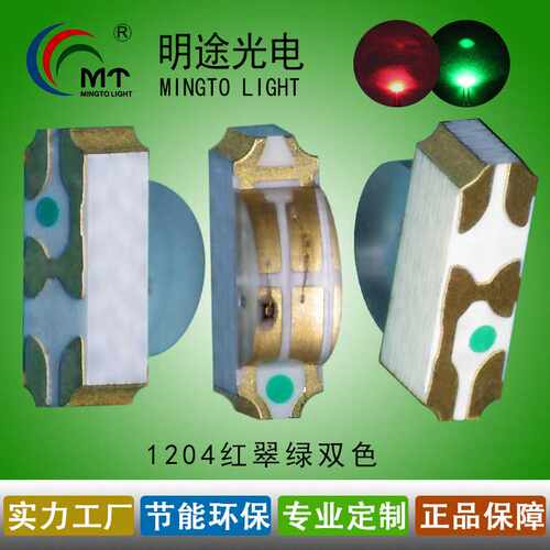 侧面1206红翠绿双色共阳极LED灯珠1204红绿双色 厚板共阳共阴同极