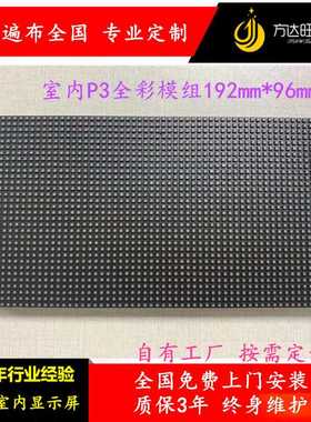 P3室内全彩LED显示屏模组LED单元板尺寸192mm*96mmLED显示模组