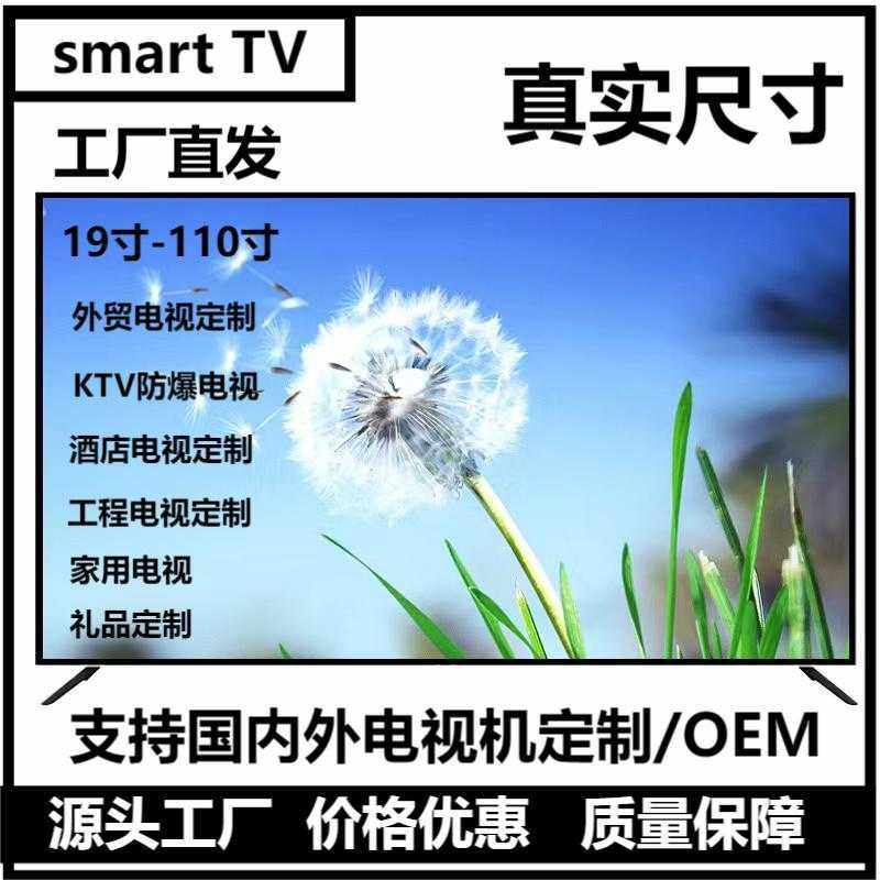 SMART TV外贸智能电视防爆电视32寸43寸50寸55寸65寸75寸85寸98寸