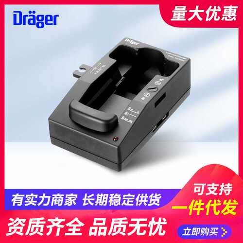 德尔格 NiMH电池离线充电适配器（充电仓）