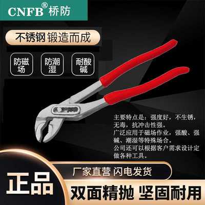 （桥防）天津桥防CNFB无磁 耐腐蚀 不锈钢套入式水泵钳T88305