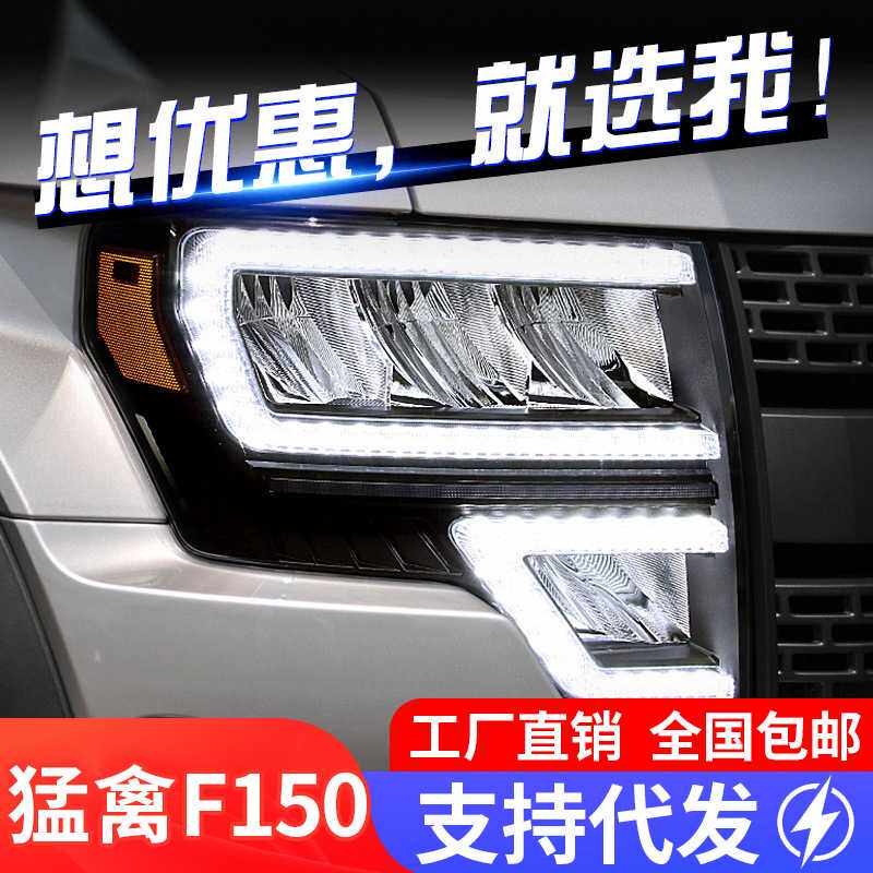 适用于福特08-14款猛禽F150大灯总成改装LED日行灯流水转