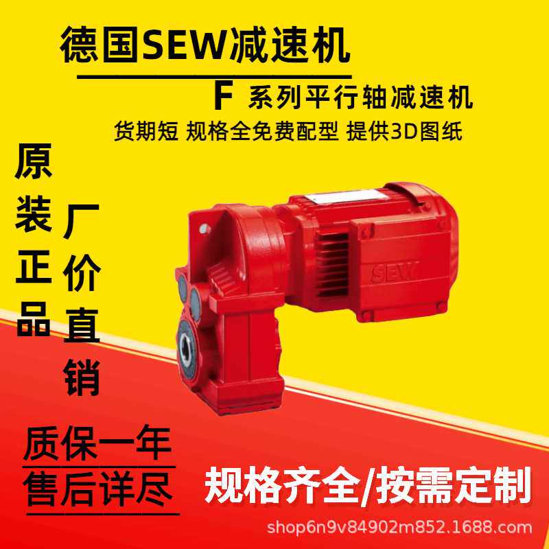 德国SEW减速机FAF67DRL100L4BE5HF/TF/ES7S/Z FAF47 DRS80M4BE