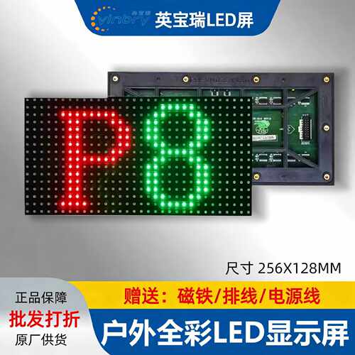 户外全彩 LED 显示屏P4P8源头工厂模组  256*256mmLED单元板