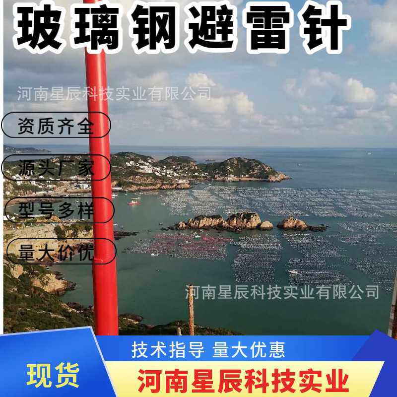 15米机场高抗风玻璃钢避雷针 防侧闪绝缘接闪器12米气象站避雷针,电子元器件市场,其它元器件,淘宝优惠券,粉丝福利购,淘宝优惠卷