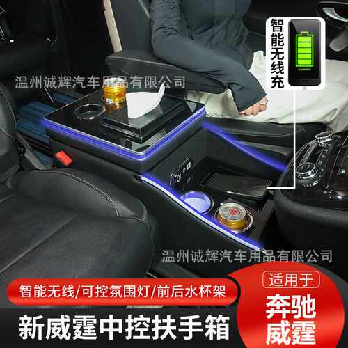适用于奔驰新老款vito威霆116唯雅诺viano储物箱v260扶手箱改装