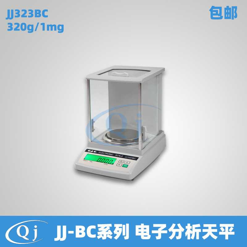 双杰G&G JJ323BC 320g/1mg 电子天平千分位分析天平 0.001g天平仪