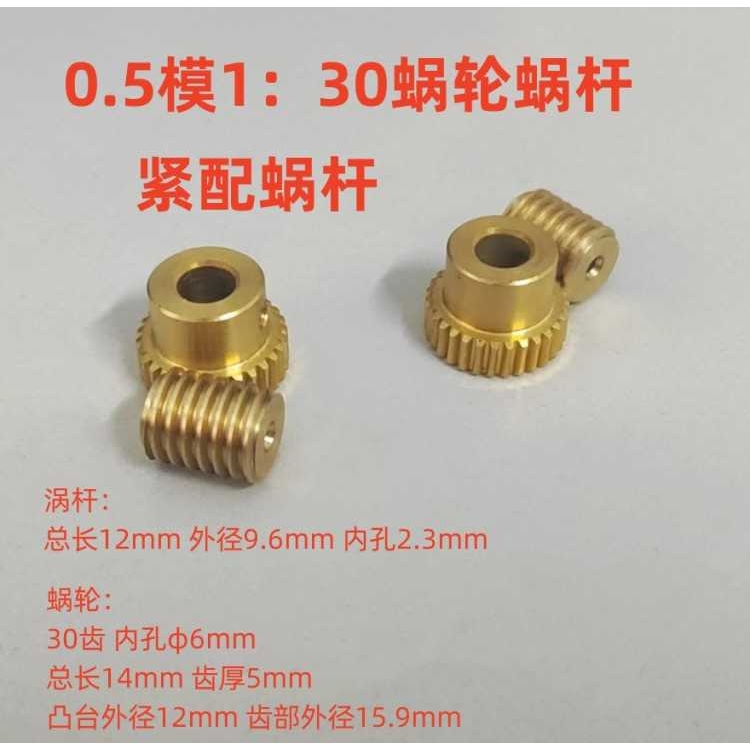 厂家直销小模数蜗轮蜗杆0.5模1：30铜蜗轮蜗杆滚齿减速箱配件X20
