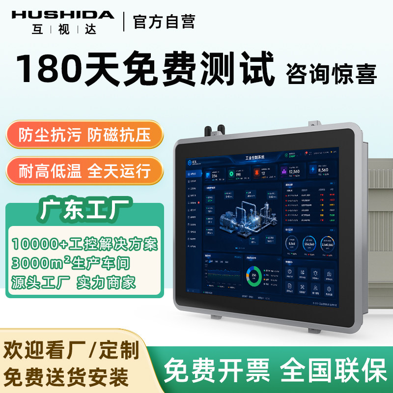 互视达工控触摸一体机防尘防爆