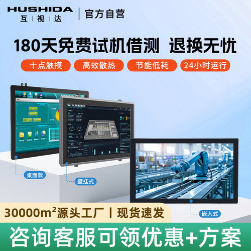 互视达节能低耗工业工控一体机全封闭嵌入式多系统十点触控10.4/12.1/13.3/15/15.6/17/18.5/19英寸工控机