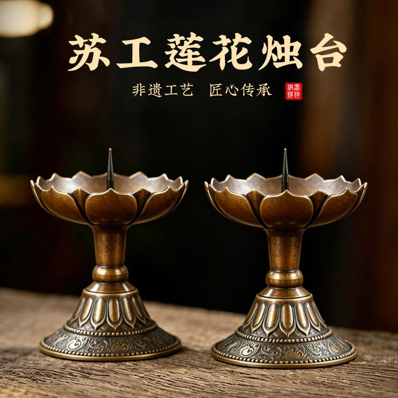 纯黄铜苏工莲花烛台观音专用蜡烛铜制底座家用室内供奉用品香烛托