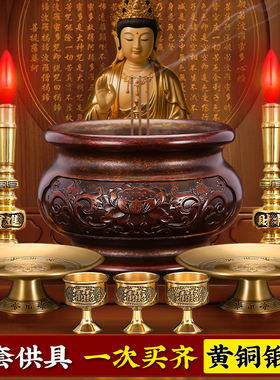 铜香炉家用供奉套装观音神像供佛财神蜡烛台水果盘上香炉佛具用品
