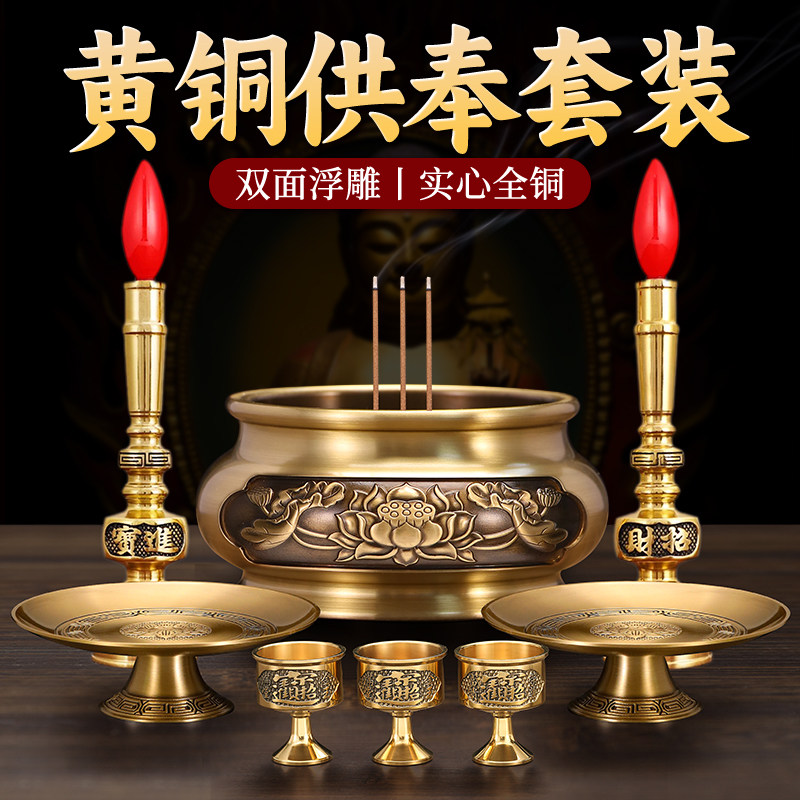 纯铜香炉供奉套装圣水杯上香炉蜡烛台果盘供佛观音财神爷佛具用品