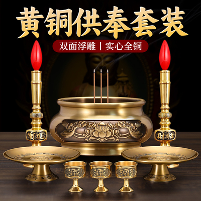 纯铜香炉供奉套装圣水杯上香炉蜡烛台果盘供佛观音财神爷佛具用品