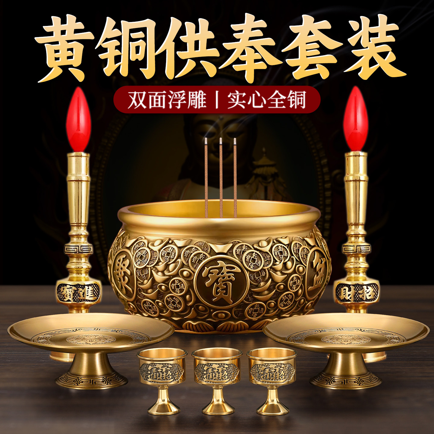 铜香炉供奉套装家用室内电蜡烛台上香炉果盘供杯供香财神佛具用品