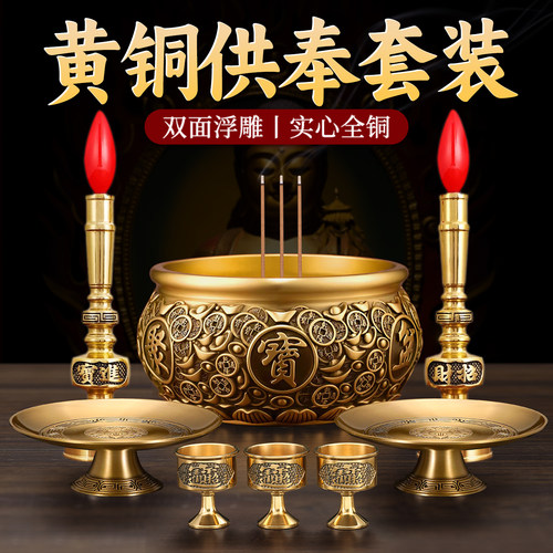 铜香炉电蜡烛台果盘供杯供奉套装
