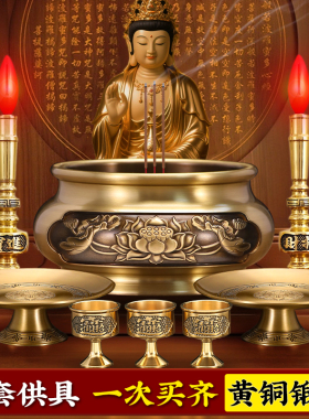铜香炉家用供奉套装供佛财神关公观音神像佛具蜡烛台水果盘上香炉
