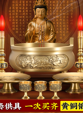 佛具蜡烛台圣水杯上香炉供奉套装