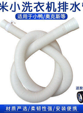 迷你小洗衣机排水管婴儿小型儿童软管加长甩干小口径出水管下水