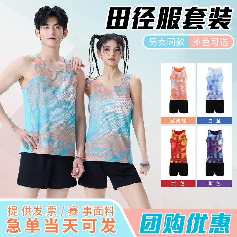 田径服套装定制男女款训练服体育生比赛服成人马拉松跑步运动背心图片