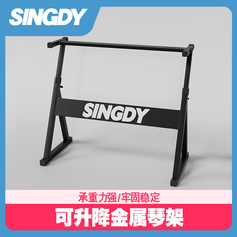 辛蒂电子钢琴加粗Z型三角加固可升降金属琴架61键88键盘通用