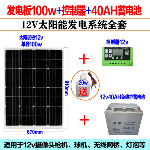 单晶太阳能发电板12v100w电池板带家用直流负载太阳能板系统全套