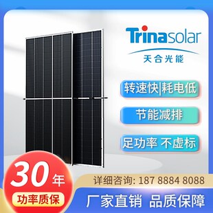 天合太阳能光伏板370-670W单双面光伏组件正A单晶原厂光能组件