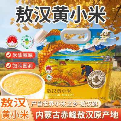 内蒙古敖汉黄小米小米粥