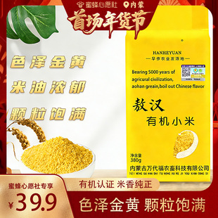 【首场内蒙古年货节】敖汉有机黄小米新米可溯源五谷杂粮小米粥