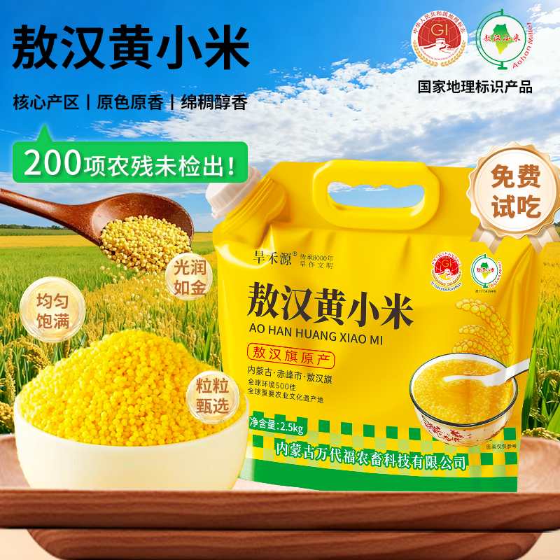 当季新米正宗敖汉黄小米赤峰小米