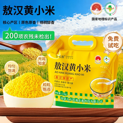 当季新米正宗敖汉黄小米赤峰小米