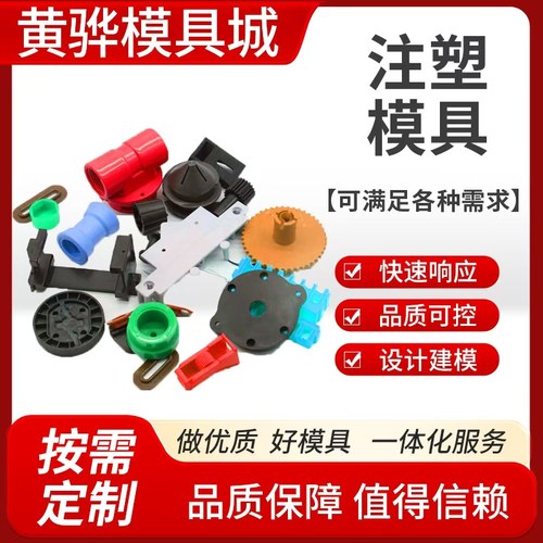 塑料零件加工 注塑模具加工ABS尼龙注塑件开发设计加工 橡塑开模