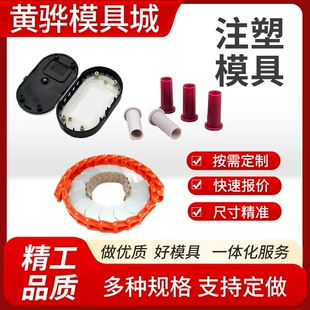 精密模具开发注塑模具塑料件定做注塑加工abs异形件注塑开模加工