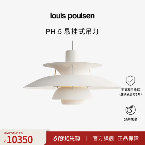 【618抢先购】Louis Poulsen PH5吊灯飞碟灯柔和低眩光客厅餐厅灯