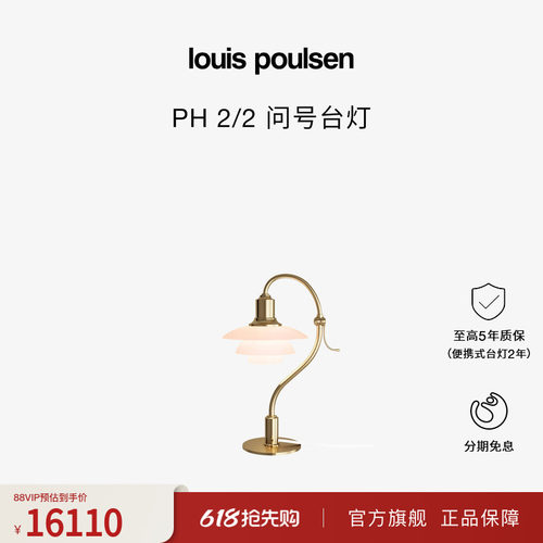 【618抢先购】Louis Poulsen PH 2/2 Question Mark台灯床头灯