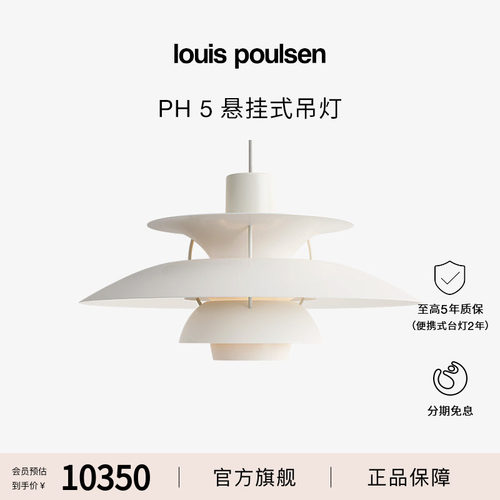 【经典畅销】Louis Poulsen PH5吊灯飞碟灯柔和低眩光客厅餐厅灯
