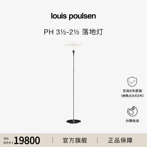 Louis Poulsen PH3½-2½落地灯立式卧室书房客厅经典设计氛围感灯