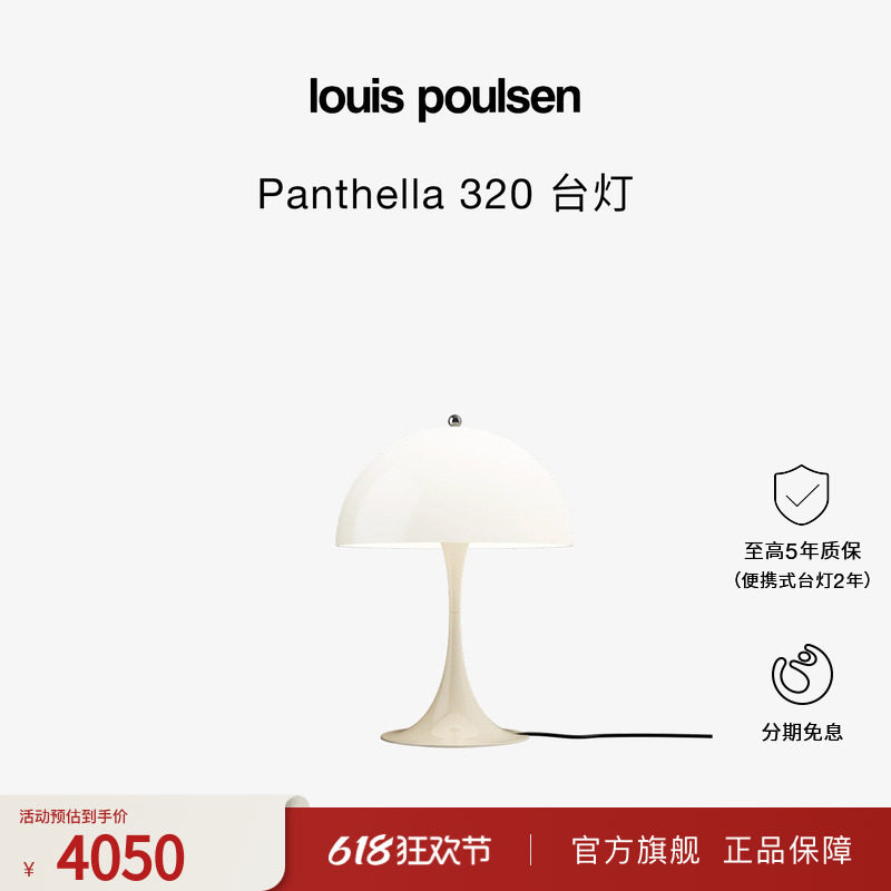 Louis Poulsen Panthella320台灯蘑菇灯卧室客厅床头氛围感夜灯