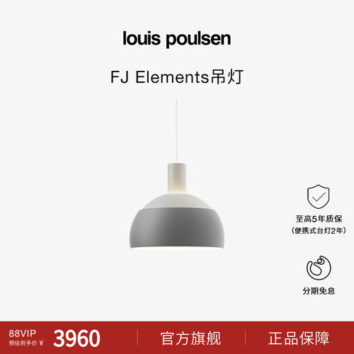 【甄选新品】Louis Poulsen FJ Elements吊灯柔和餐厅卧室客厅