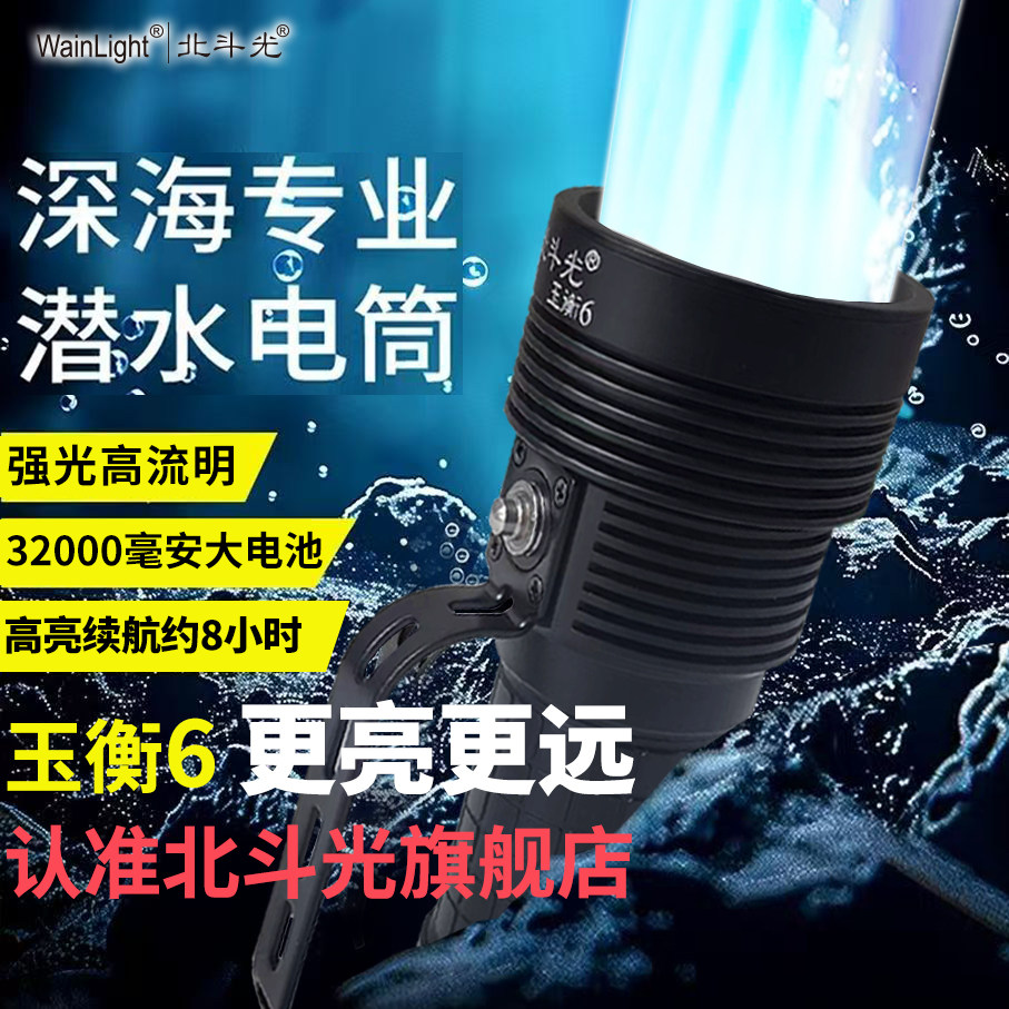 北斗光高流明专业级潜水手电筒强光远射赶海夜潜水下手提灯充电