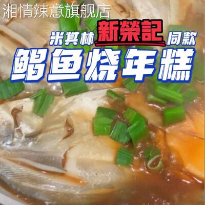 新荣记年糕同款农食谷年糕衣食谷水磨年糕水墨大年糕切片台州年糕