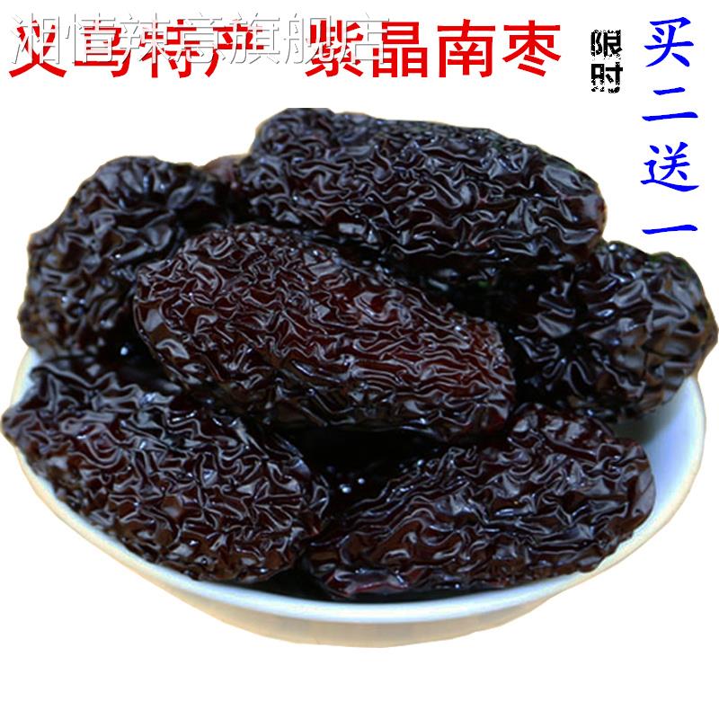 包邮2送1义乌特产正宗烫红紫晶南枣免洗贡枣乌枣紫晶红枣蜜枣黑枣