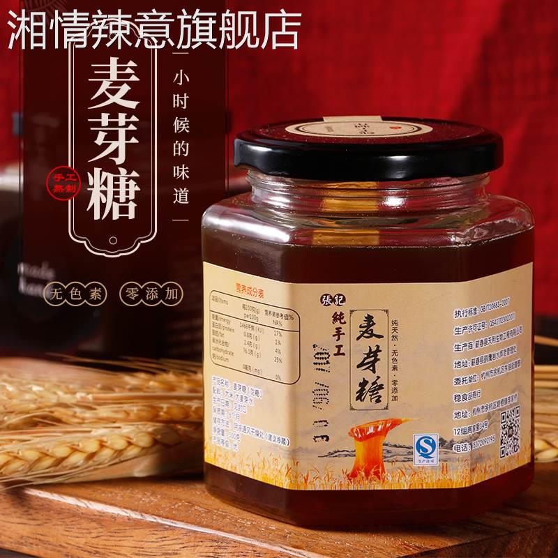 张记纯手工老手艺麦芽糖稀无添加入药饴糖搅搅糖玻璃瓶装500g包邮