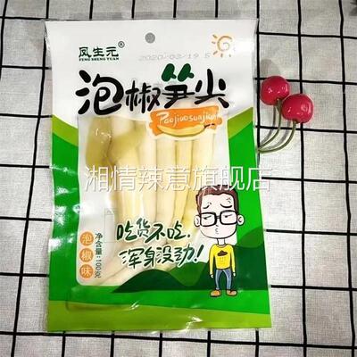 凤生元四川特产花生脆笋 泡椒笋尖嫩笋即食休闲零食小吃包邮