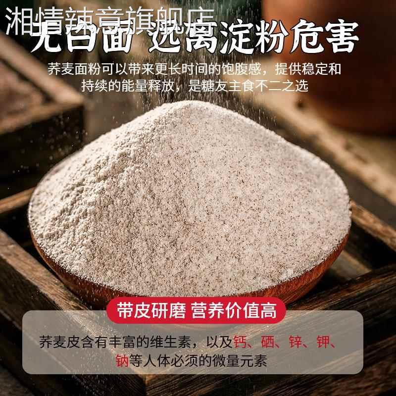 正宗荞麦面粉官方旗舰店纯荞麦面粉糖尿病人粗粮粉控主食专用食品