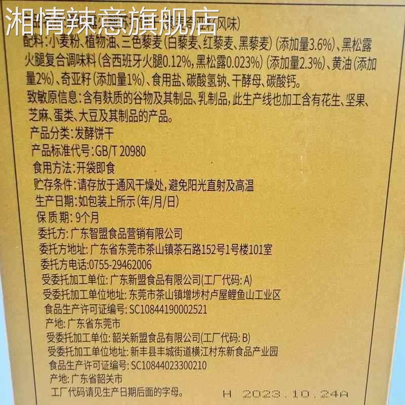 【40包仅19.8】山姆代购黑松露火腿苏打饼干藜麦奇亚籽官方