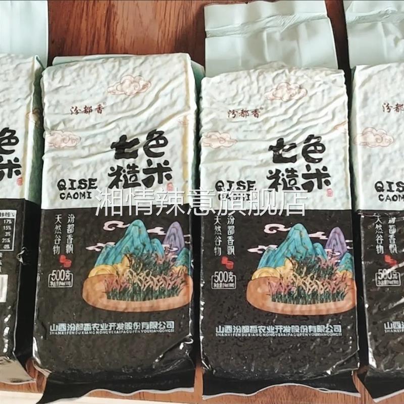 汾都香七色糙米5斤真空 黑米红米燕麦胚芽五谷杂粗粮低脂健身主食
